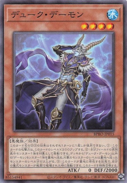 画像1: 【ノーマル】デューク・デーモン BPRO-JP015 (1)