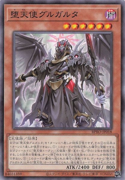 画像1: 【ノーマル】堕天使グルガルタ BPRO-JP018 (1)