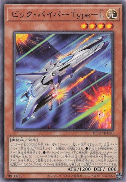 画像1: 【ノーマル】ビック・バイパー Type-L BPRO-JP020 (1)