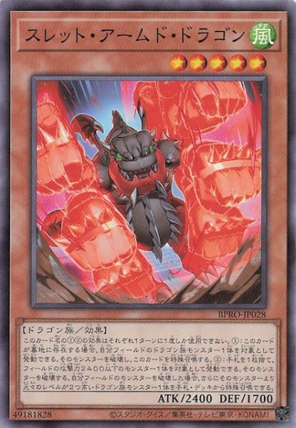 画像1: 【ノーマル】スレット・アームド・ドラゴン BPRO-JP028 (1)
