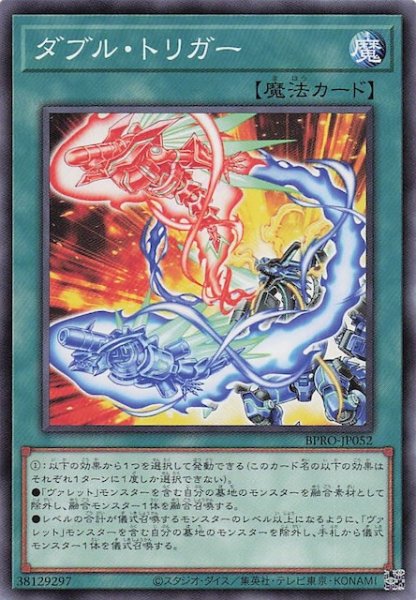 画像1: 【ノーマル】ダブル・トリガー BPRO-JP052 (1)