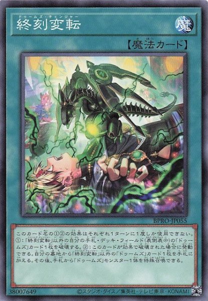 画像1: 【ノーマル】終刻変転 BPRO-JP055 (1)
