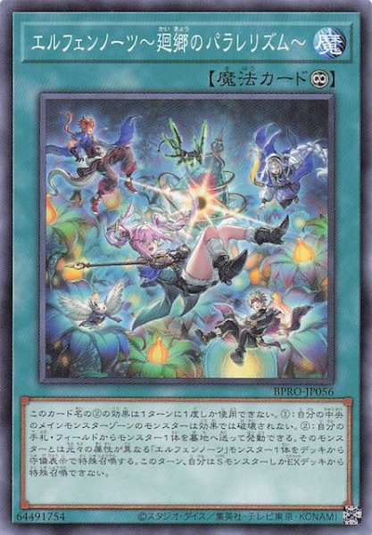画像1: 【ノーマル】エルフェンノーツ〜廻郷のパラレリズム〜　BPRO-JP056 (1)