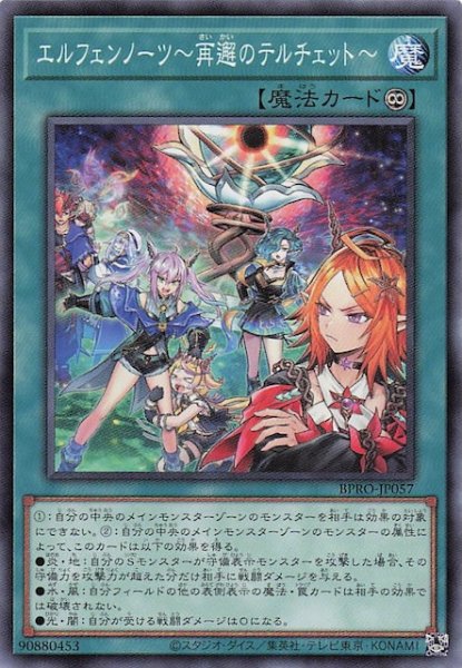 画像1: 【ノーマル】エルフェンノーツ〜再邂のテルチェット〜 BPRO-JP057 (1)