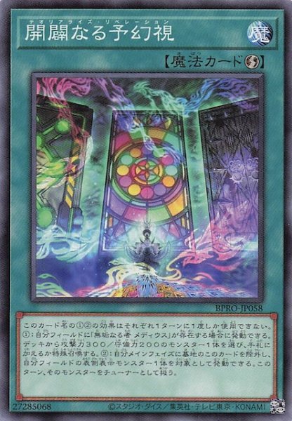 画像1: 【ノーマル】開闢なる予幻視 BPRO-JP058 (1)