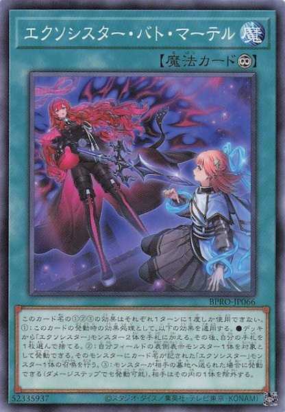 画像1: 【ノーマル】エクソシスター・バト・マーテル BPRO-JP066 (1)