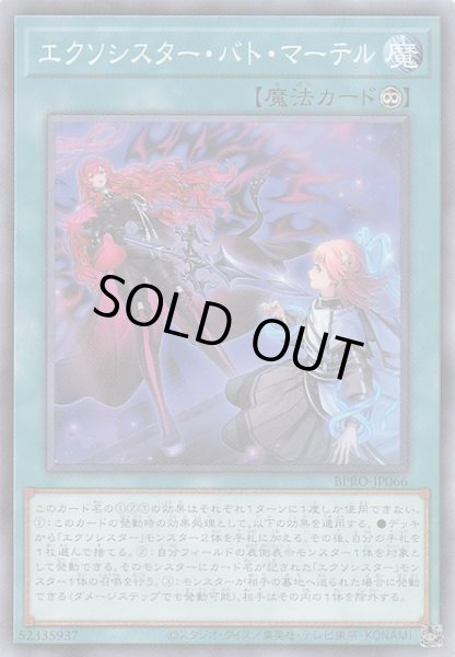 画像1: 【ノーマル】エクソシスター・バト・マーテル　BPRO-JP066 (1)