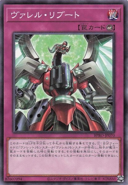 画像1: 【ノーマル】ヴァレル・リブート BPRO-JP070 (1)