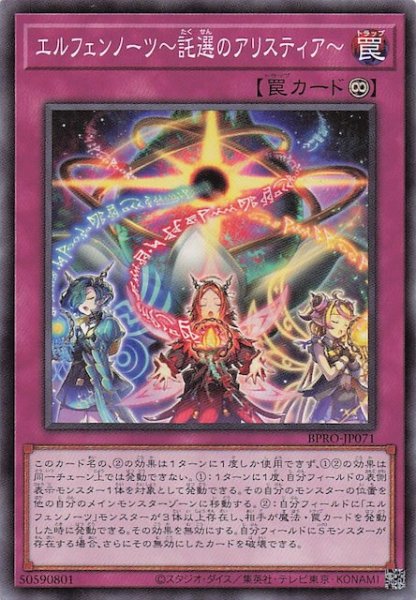 画像1: 【ノーマル】エルフェンノーツ〜託選のアリスティア〜 BPRO-JP071 (1)