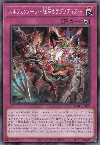画像1: 【ノーマル】エルフェンノーツ〜狂奏のラプソディア〜 BPRO-JP072 (1)