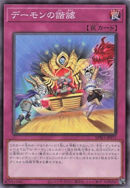 画像1: 【ノーマル】デーモンの諧謔 BPRO-JP073 (1)