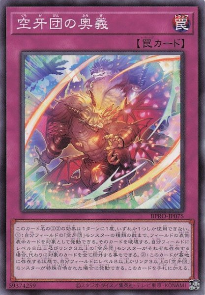 画像1: 【ノーマル】空牙団の奥義 BPRO-JP075 (1)