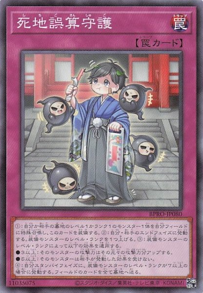 画像1: 【ノーマル】死地誤算守護　BPRO-JP080 (1)