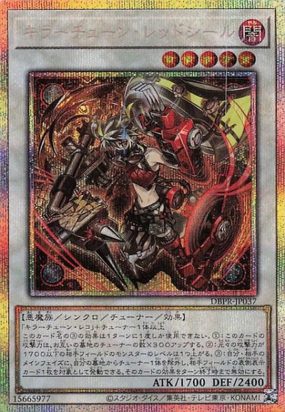 画像1: 【プリズマティックシークレットレア仕様】キラーチューン・レッドシール　DBPR-JP037 (1)