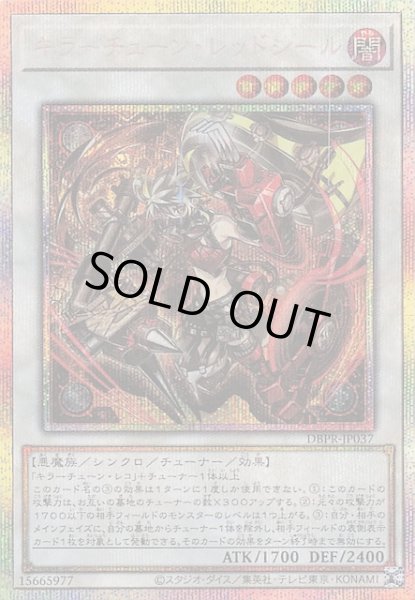 画像1: 【プリズマティックシークレットレア仕様】キラーチューン・レッドシール　DBPR-JP037 (1)