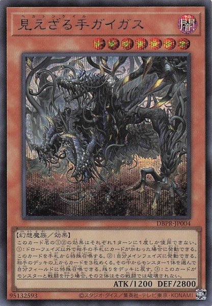 画像1: 【シークレットレア仕様】見えざる手ガイガス　DBPR-JP004 (1)