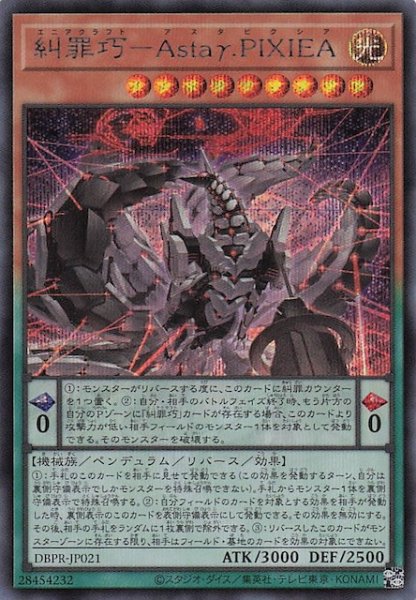 画像1: 【シークレットレア仕様】糾罪巧－Ａｓｔａγ.ＰＩＸＩＥＡ　DBPR-JP021 (1)
