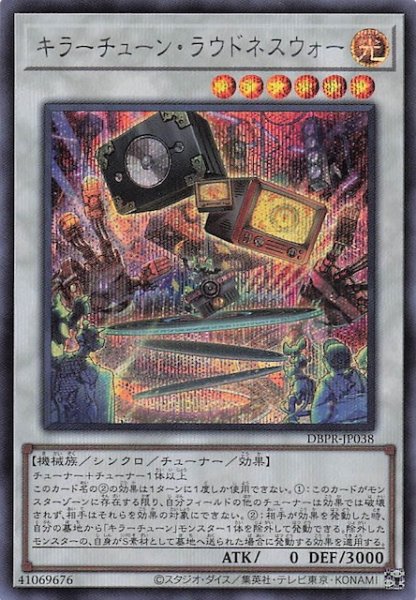 画像1: 【シークレットレア仕様】キラーチューン・ラウドネスウォー　DBPR-JP038 (1)