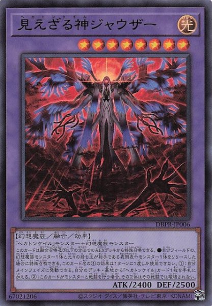 画像1: 【ウルトラレア】見えざる神ジャウザー　DBPR-JP006 (1)