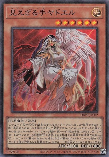 画像1: 【スーパーレア】見えざる手ヤドエル　DBPR-JP002 (1)