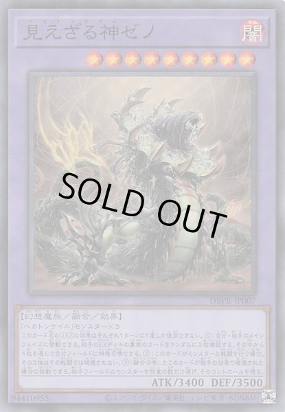 画像1: 【スーパーレア】見えざる神ゼノ　DBPR-JP007 (1)