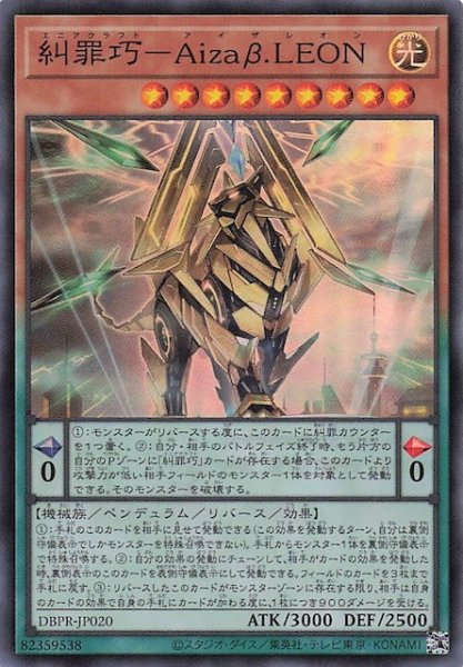 画像1: 【スーパーレア】糾罪巧－Ａｉｚａβ.ＬＥＯＮ　DBPR-JP020 (1)
