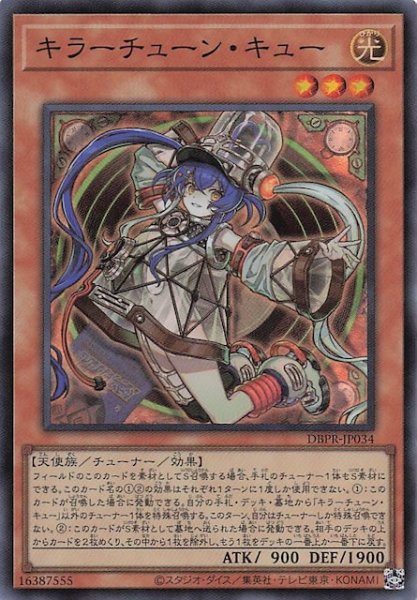 画像1: 【スーパーレア】キラーチューン・キュー　DBPR-JP034 (1)