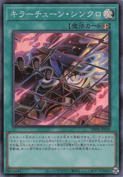 画像1: 【スーパーレア】キラーチューン・シンクロ　DBPR-JP039 (1)
