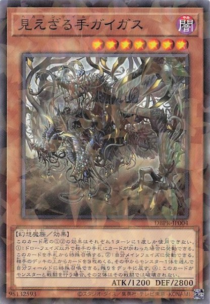 画像1: 【ノーマルパラレル仕様】見えざる手ガイガス　DBPR-JP004 (1)