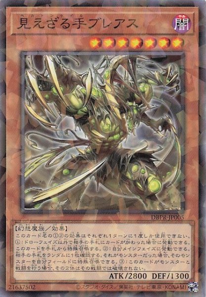 画像1: 【ノーマルパラレル仕様】見えざる手ブレアス　DBPR-JP005 (1)