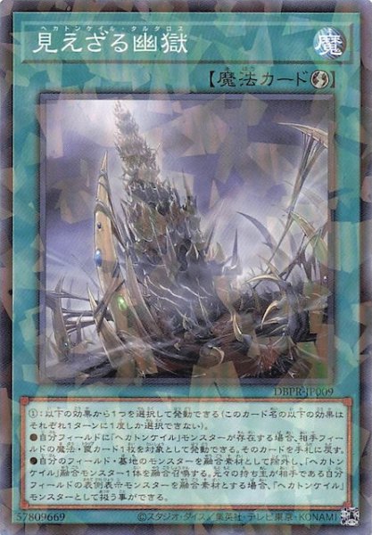 画像1: 【ノーマルパラレル仕様】見えざる幽獄　DBPR-JP009 (1)