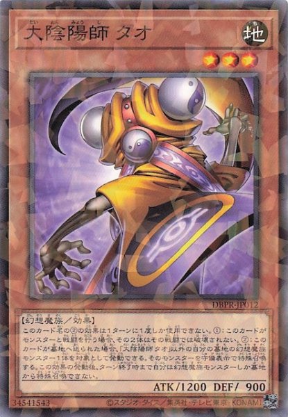 画像1: 【ノーマルパラレル仕様】大陰陽師 タオ　DBPR-JP012 (1)