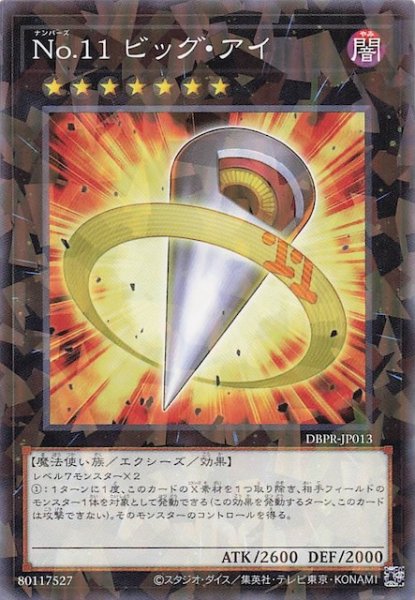 画像1: 【ノーマルパラレル仕様】Ｎｏ.１１ ビッグ・アイ　DBPR-JP013 (1)