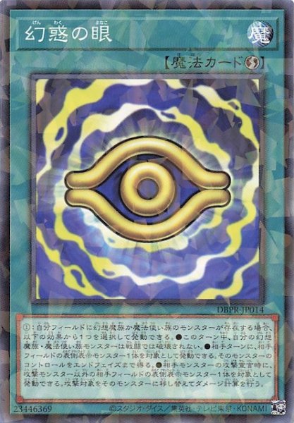 画像1: 【ノーマルパラレル仕様】幻惑の眼　DBPR-JP014 (1)