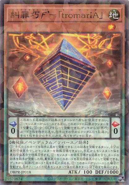 画像1: 【ノーマルパラレル仕様】糾罪巧エクト’－「ｔｒｏｍａｒＩＡ」　DBPR-JP018 (1)