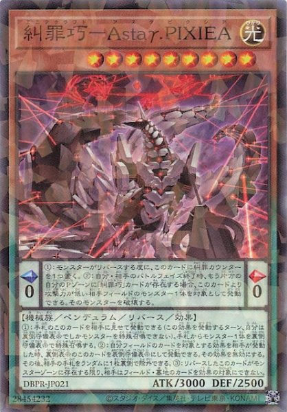 画像1: 【ノーマルパラレル仕様】糾罪巧－Ａｓｔａγ.ＰＩＸＩＥＡ　DBPR-JP021 (1)