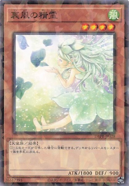 画像1: 【ノーマルパラレル仕様】裏風の精霊　DBPR-JP028 (1)