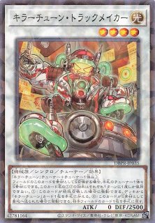 プリズマティックシークレットレア仕様】キラーチューン・レッド