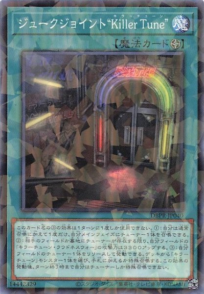 画像1: 【ノーマルパラレル仕様】ジュークジョイント“Ｋｉｌｌｅｒ Ｔｕｎｅ”　DBPR-JP040 (1)
