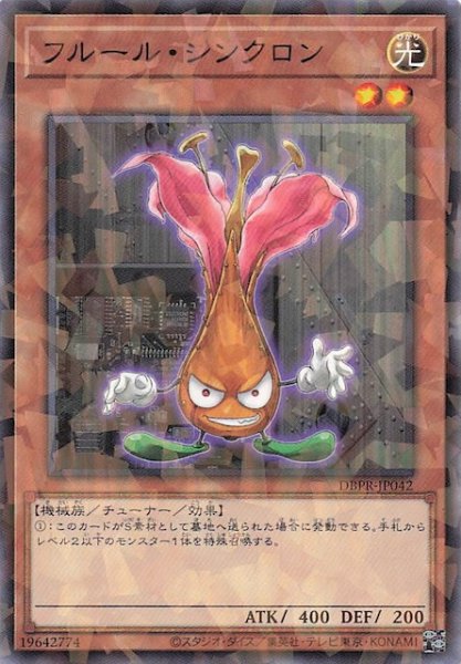 画像1: 【ノーマルパラレル仕様】フルール・シンクロン　DBPR-JP042 (1)