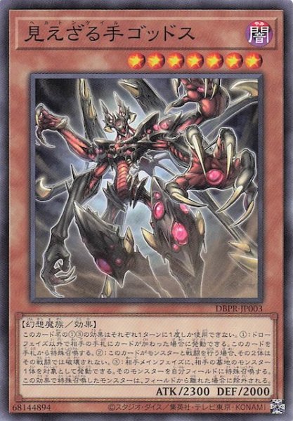 画像1: 【ノーマル】見えざる手ゴッドス　DBPR-JP003 (1)