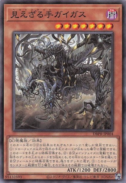 画像1: 【ノーマル】見えざる手ガイガス　DBPR-JP004 (1)