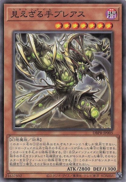 画像1: 【ノーマル】見えざる手ブレアス　DBPR-JP005 (1)