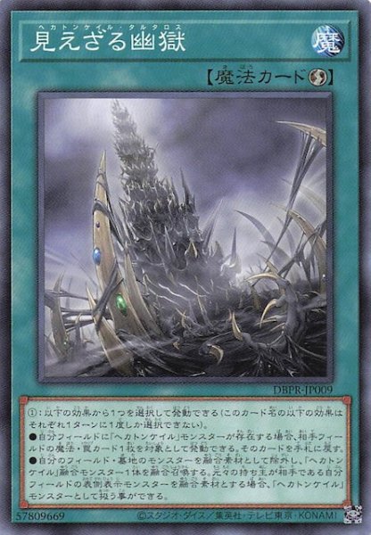 画像1: 【ノーマル】見えざる幽獄　DBPR-JP009 (1)