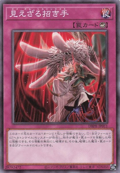 画像1: 【ノーマル】見えざる招き手　DBPR-JP011 (1)