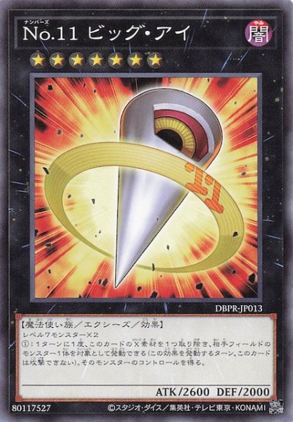 画像1: 【ノーマル】Ｎｏ.１１ ビッグ・アイ　DBPR-JP013 (1)