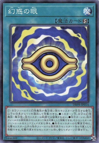 画像1: 【ノーマル】幻惑の眼　DBPR-JP014 (1)