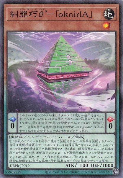 画像1: 【ノーマル】糾罪巧θ’－「ｏｋｎｉｒＩＡ」　DBPR-JP019 (1)
