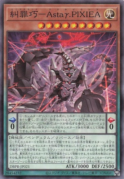 画像1: 【ノーマル】糾罪巧－Ａｓｔａγ.ＰＩＸＩＥＡ　DBPR-JP021 (1)