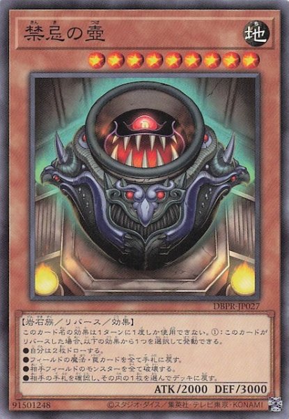 画像1: 【ノーマル】禁忌の壺　DBPR-JP027 (1)